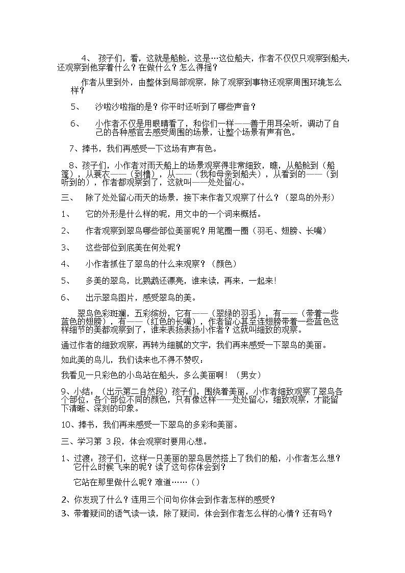 15搭船的鸟（教案）语文三年级上册第2页