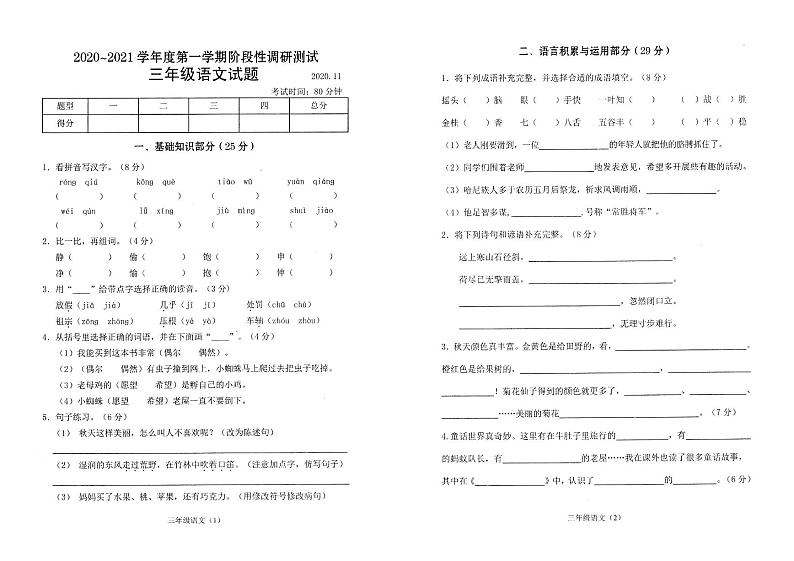 部编版三年级语文上册阶段性调研测试（期中）卷（江苏常州溧阳市2020秋真卷，含答案）01
