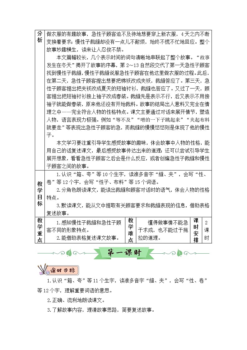 部编版三年级下册语文25  慢性子裁缝和急性子顾客（课件+教案+练习含答案）03