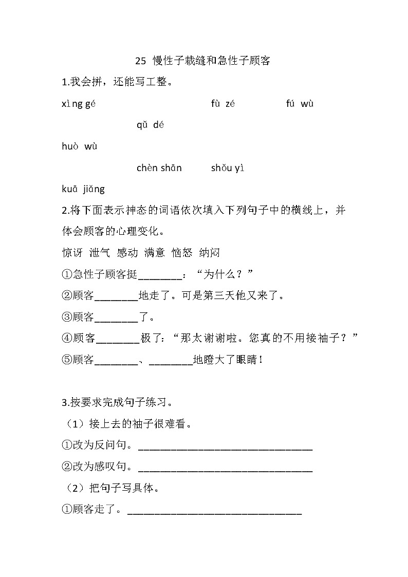 部编版三年级下册语文25  慢性子裁缝和急性子顾客（课件+教案+练习含答案）01
