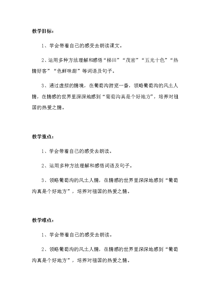 部编版小学语文二年级上册 11 葡萄沟（教案）02