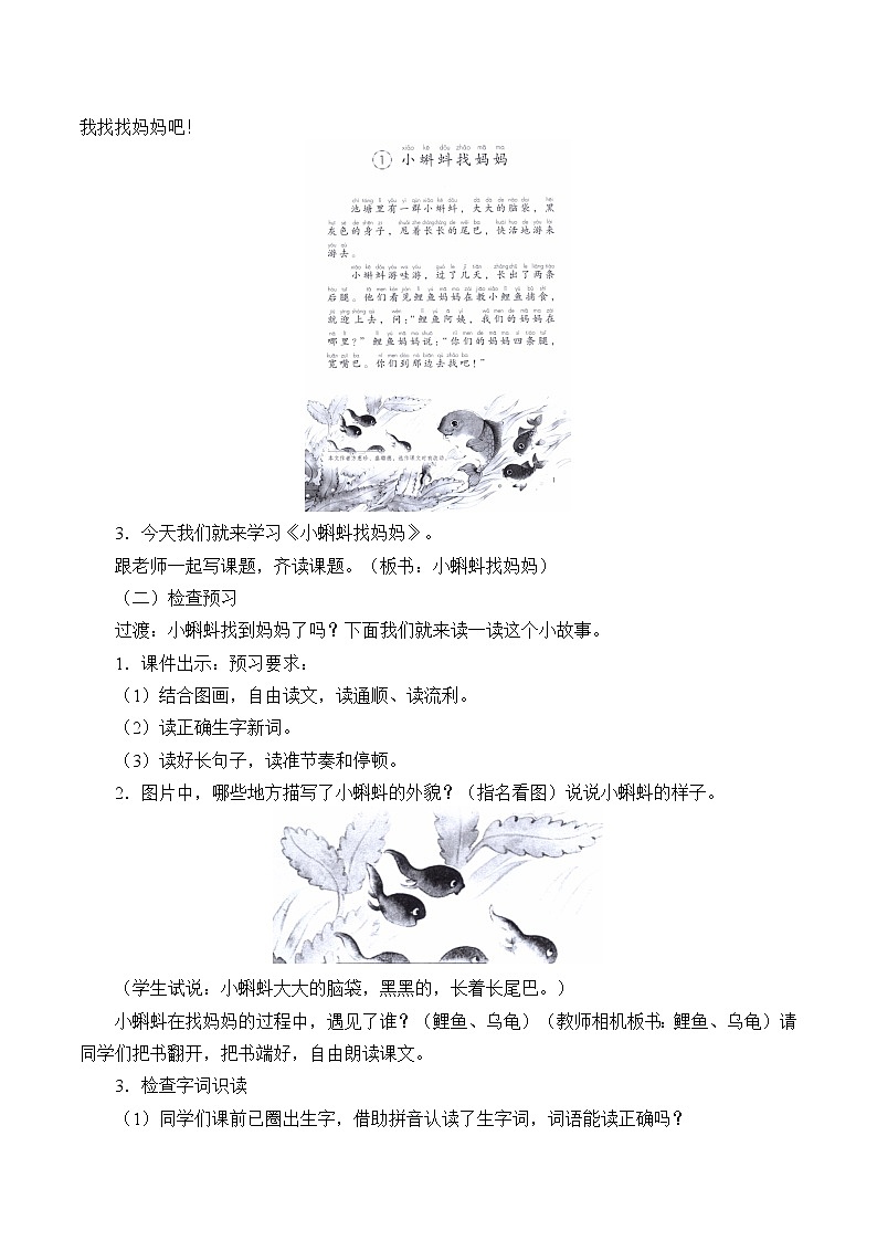 部编版小学语文二年级上册 1小蝌蚪找妈妈（教案）02