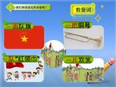 部編版小學(xué)語文二年級上冊 1.場景歌（課件）
