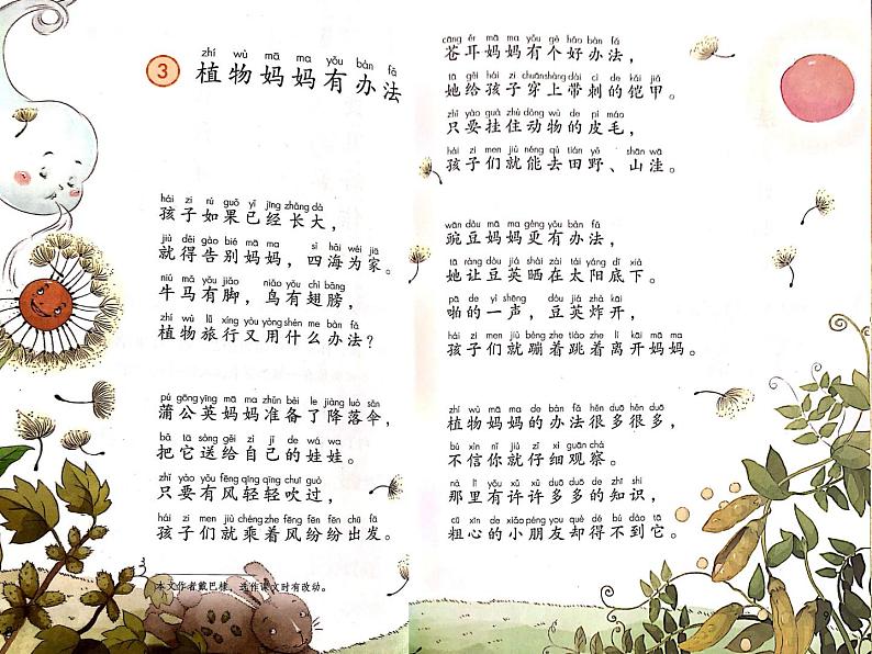 部编版小学语文二年级上册 3 植物妈妈有办法（课件）08