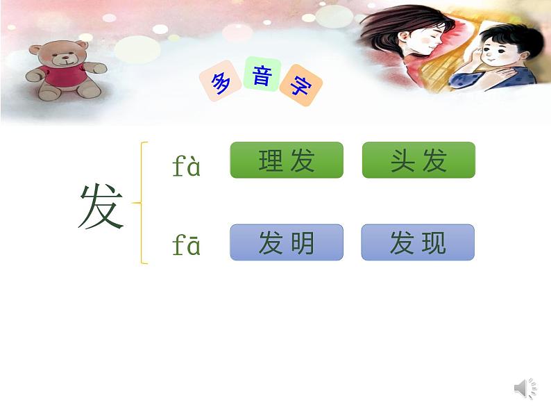 部编版小学语文二年级上册 7.妈妈睡了（课件）04