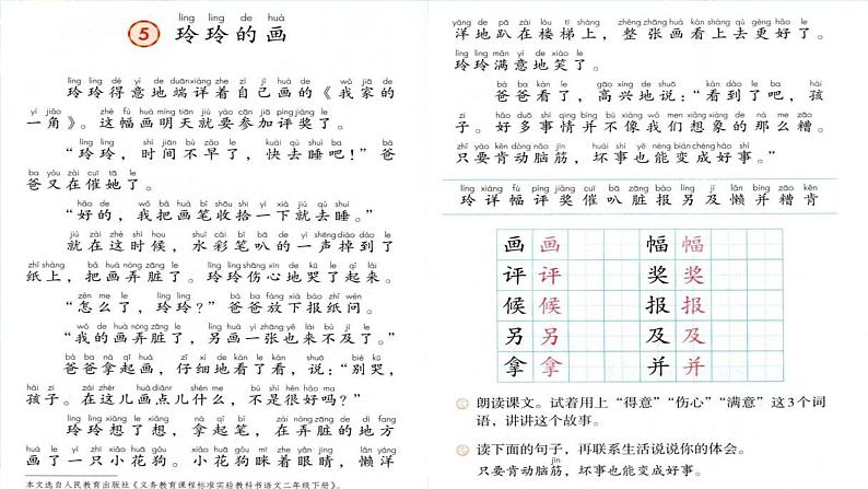 部编版小学语文二年级上册 5.玲玲的画(2)（课件）05