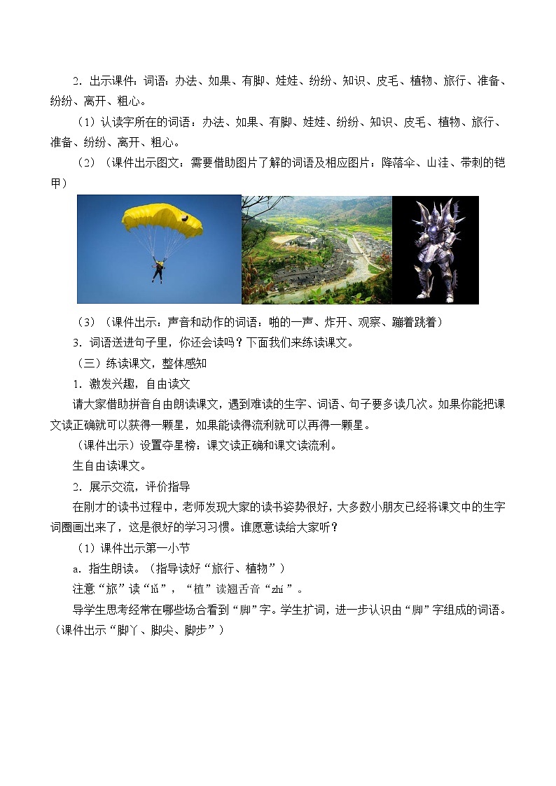 部编版小学语文二年级上册 3.植物妈妈有办法（教案）02