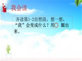 部编版小学语文二年级上册 2 我是什么（课件）
