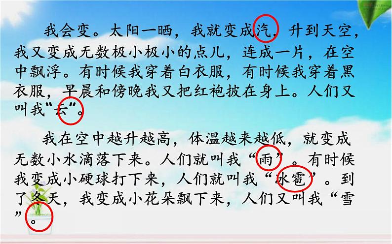 部编版小学语文二年级上册 2 我是什么（课件）03