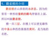 部编版小学语文二年级上册 8.登鹳雀楼（课件）
