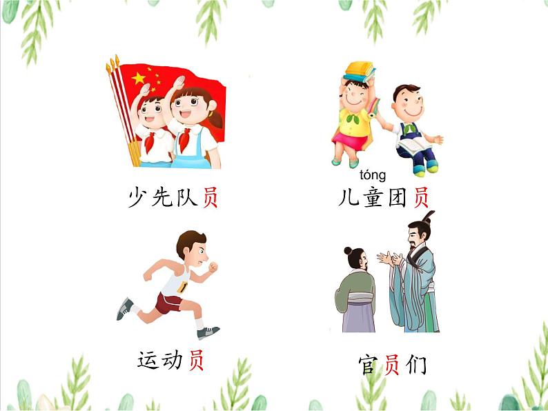 部编版小学语文二年级上册 4.曹冲称象(1)（课件）07