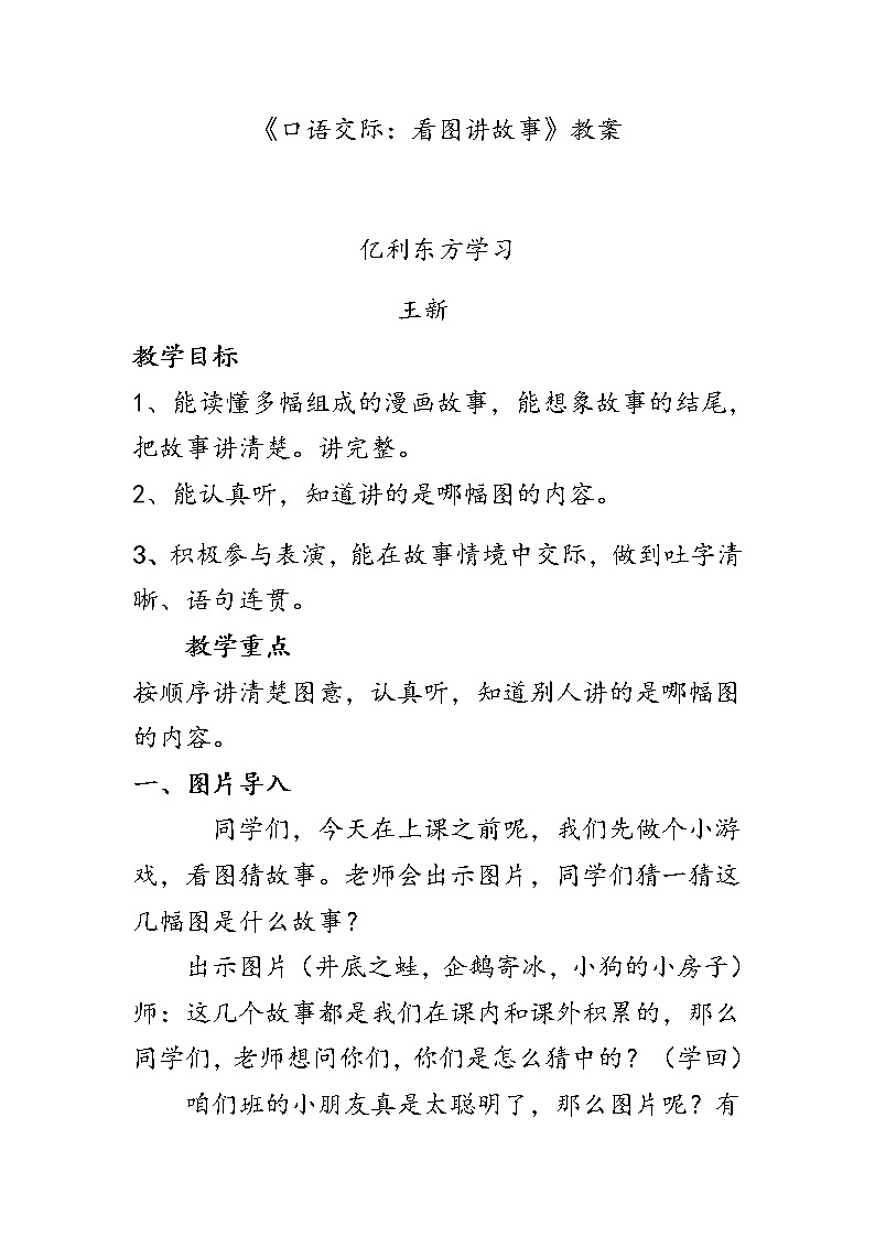 部编版小学语文二年级上册 口语交际：看图讲故事(2)（教案）01