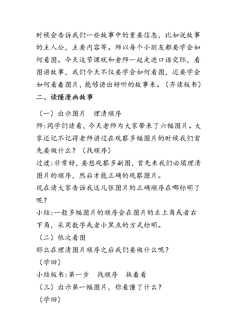 部编版小学语文二年级上册 口语交际：看图讲故事(2)（教案）02