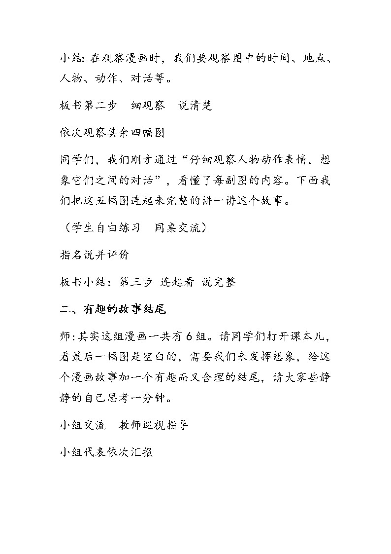 部编版小学语文二年级上册 口语交际：看图讲故事(2)（教案）03