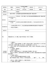 小学语文人教部编版 (五四制)二年级上册24 风娃娃教案及反思