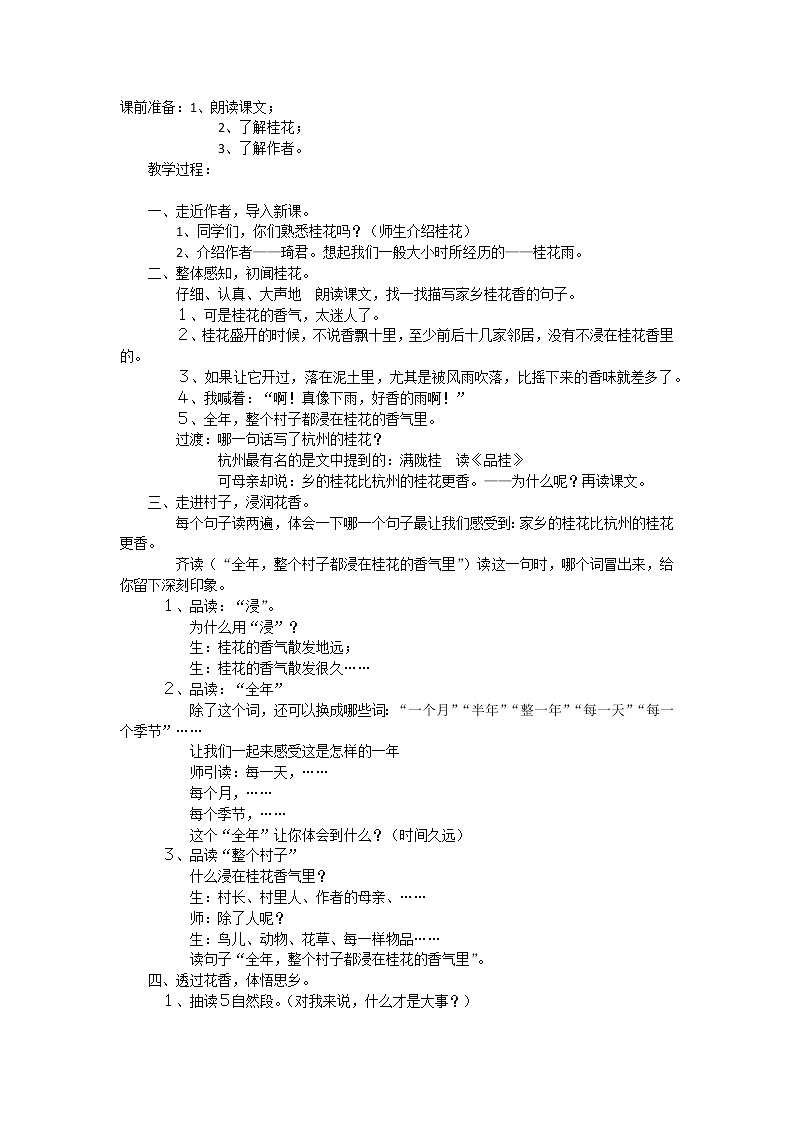 部编版五年级上册《桂花雨》教案第1页