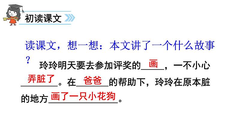 部编版小学语文二年级上册 5.玲玲的画（课件）05