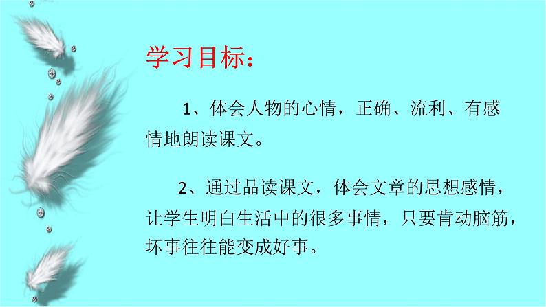 部编版小学语文二年级上册 5.玲玲的画(6)（课件）02