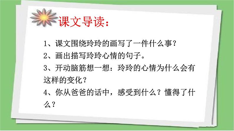 部编版小学语文二年级上册 5.玲玲的画(6)（课件）04