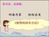 部编版小学语文二年级上册 15大禹治水第二课时（课件）