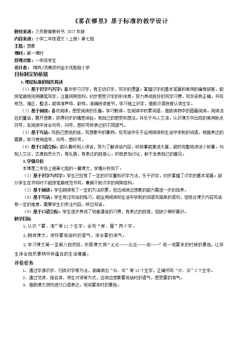 部编版小学语文二年级上册 19 雾在哪里(1)（教案）01