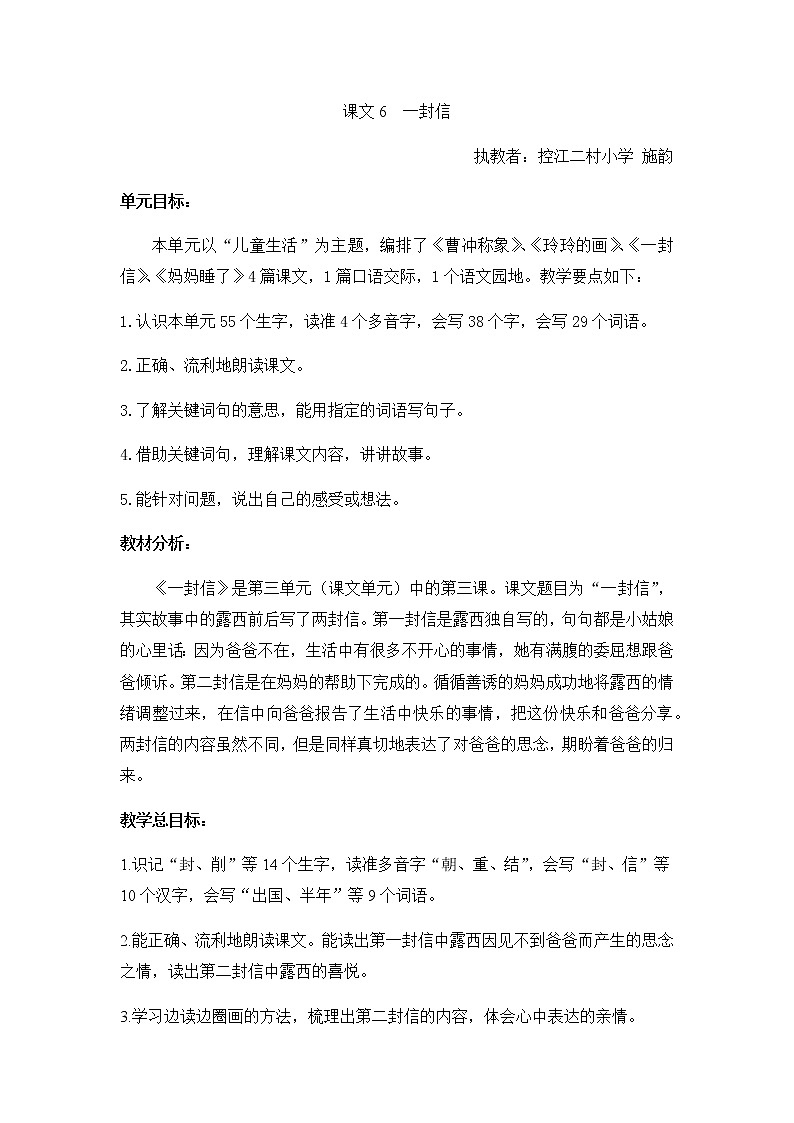 部编版小学语文二年级上册 6 一封信（教案）01