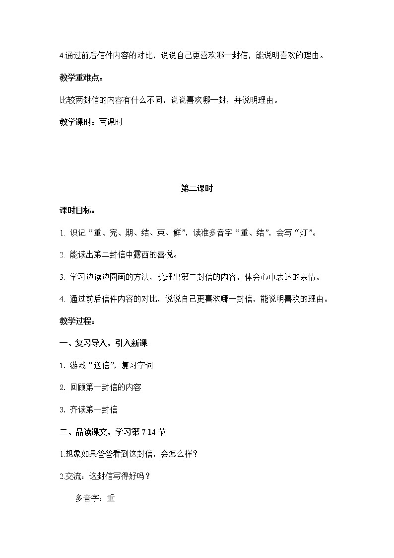 部编版小学语文二年级上册 6 一封信（教案）02
