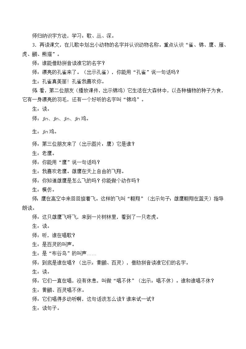部编版小学语文二年级上册 3.拍手歌（教案）第2页