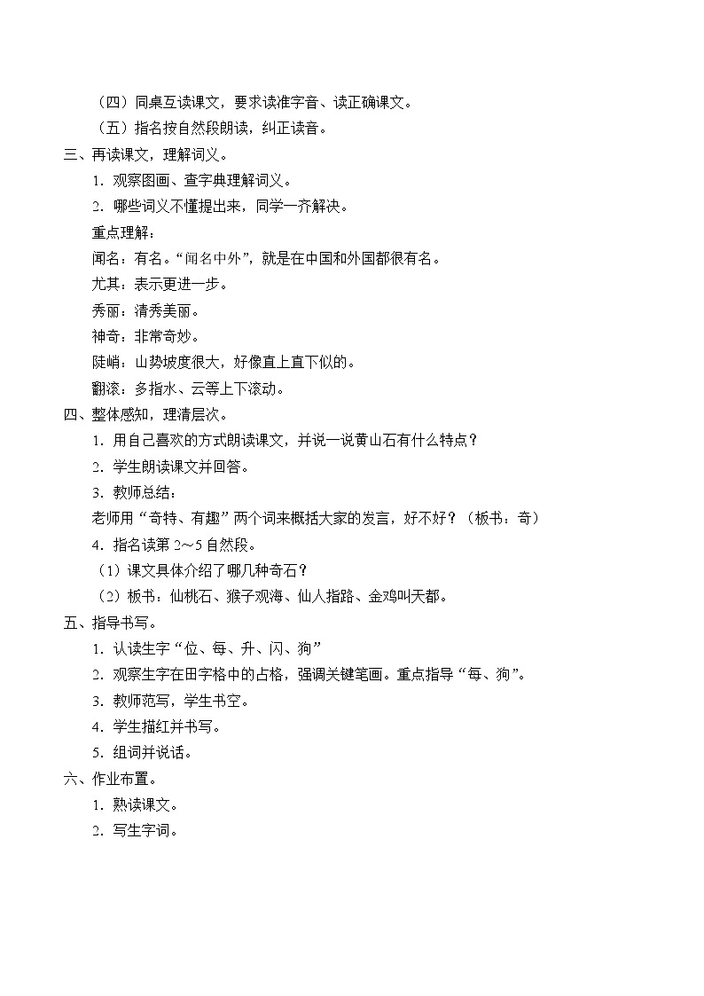 部编版小学语文二年级上册 9.黄山奇石（教案）02