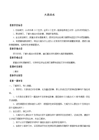 小学语文人教部编版 (五四制)二年级上册15 大禹治水教案设计