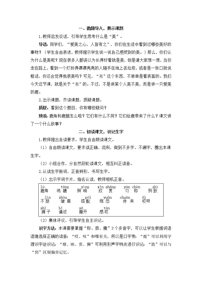 7 鹿角和鹿腿（教案）第2页