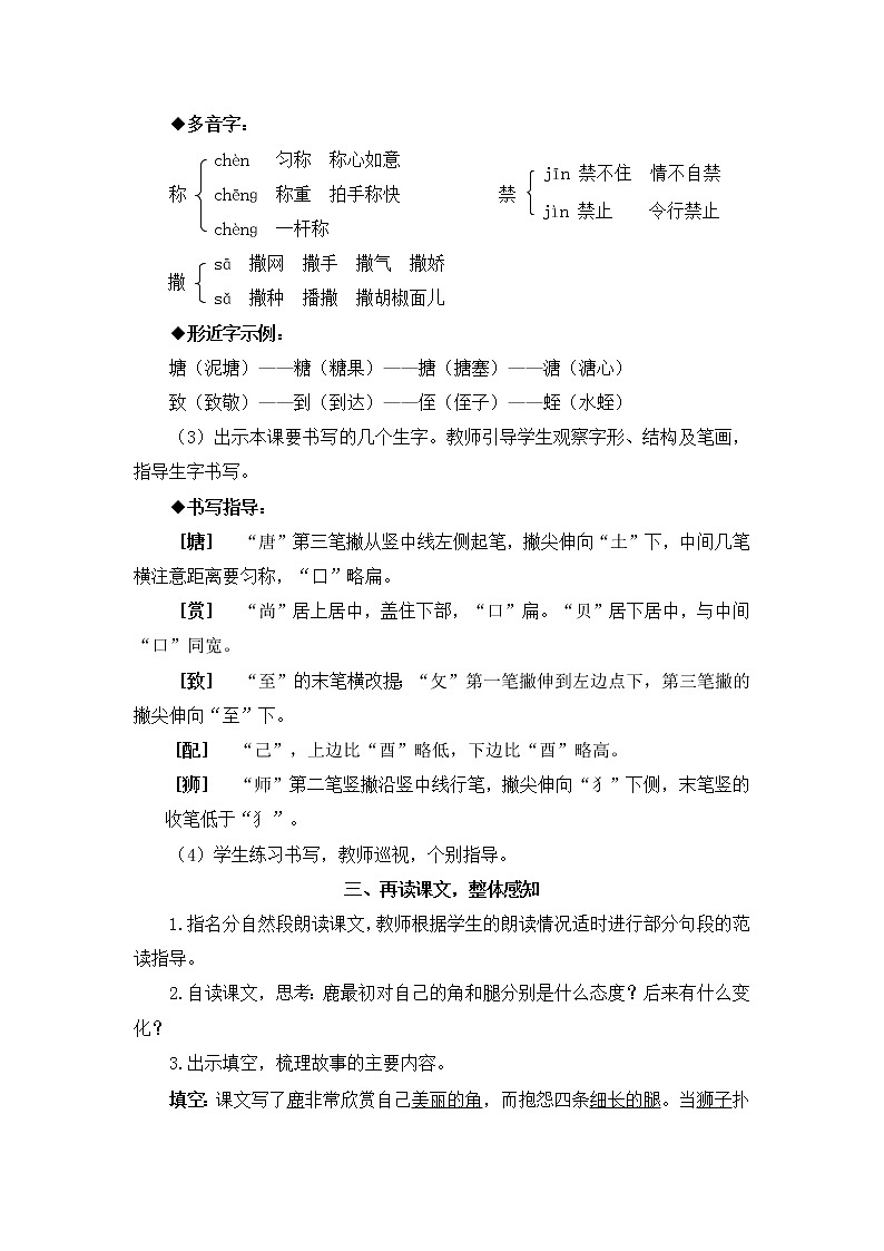 7 鹿角和鹿腿（教案）第3页