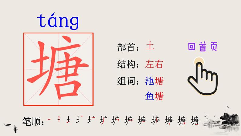 7 鹿角和鹿腿（笔顺）第3页