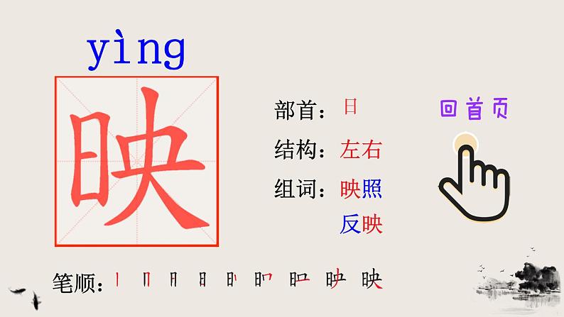 7 鹿角和鹿腿（笔顺）第4页