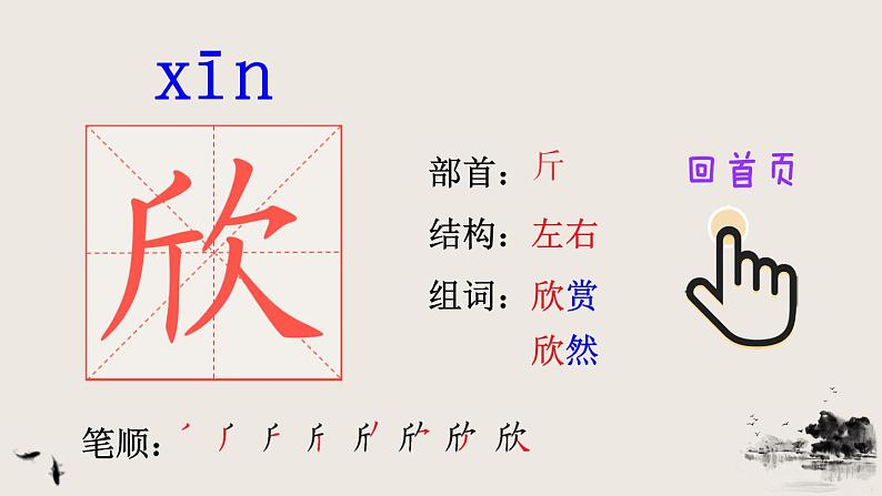 7 鹿角和鹿腿（笔顺）第5页