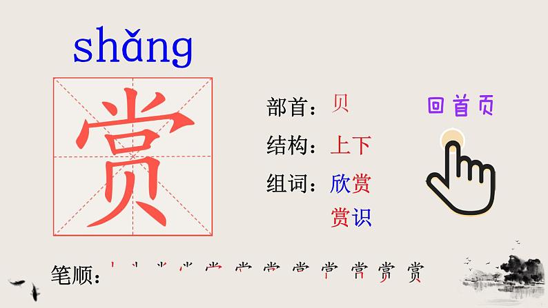 7 鹿角和鹿腿（笔顺）第6页