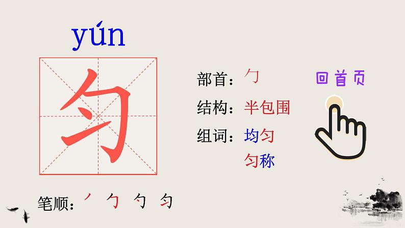 7 鹿角和鹿腿（笔顺）第7页