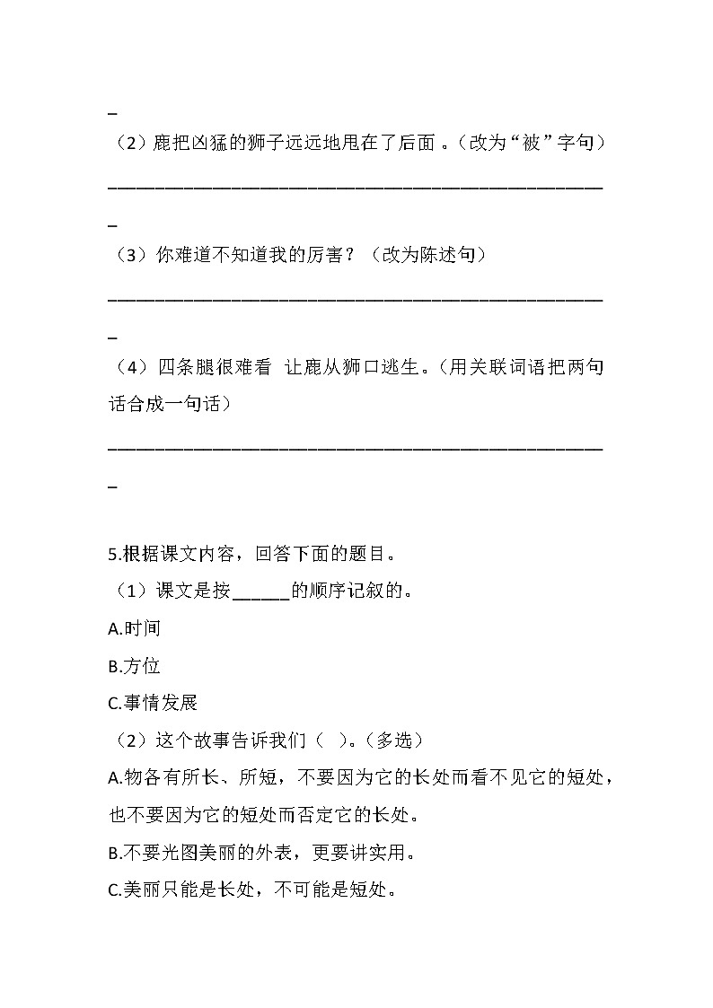 7.鹿角和鹿腿练习含答案docx第2页