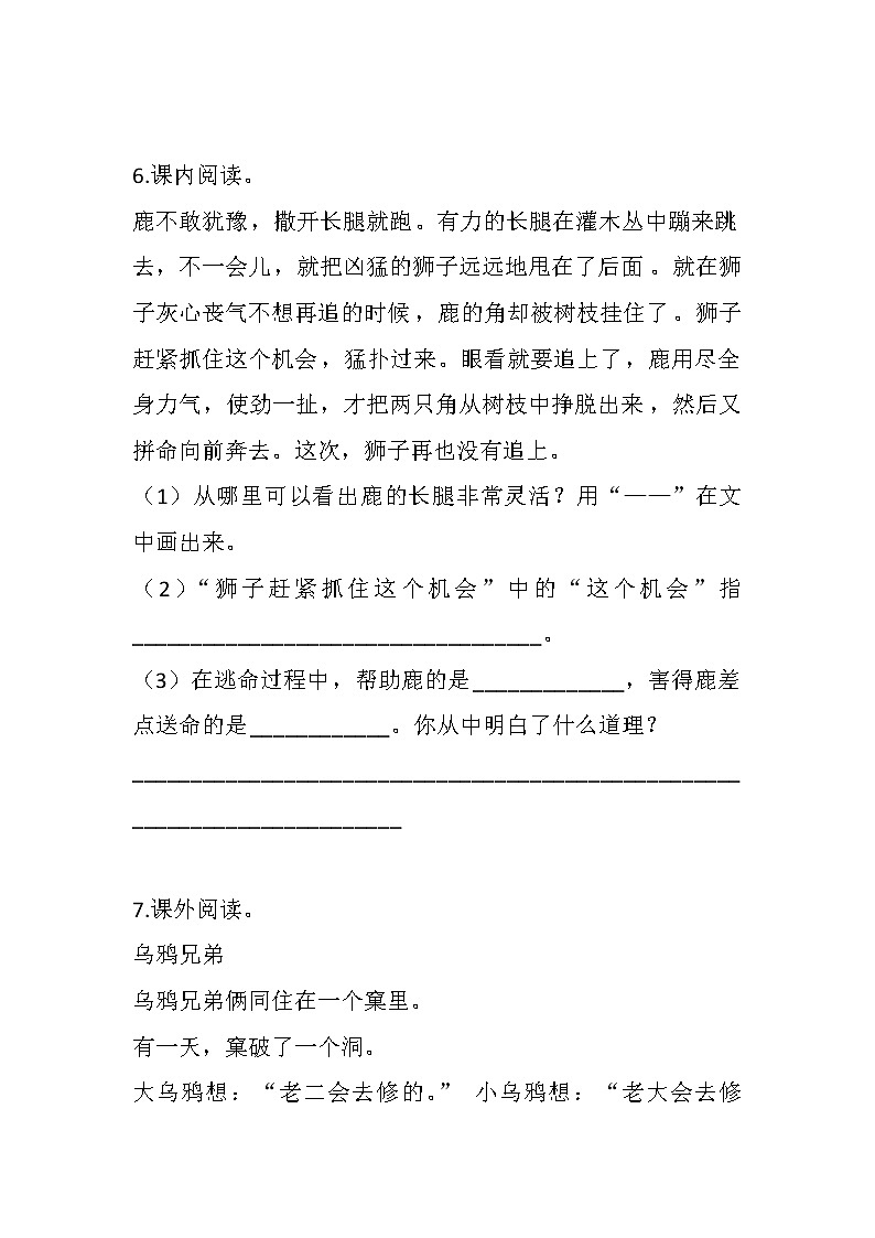 7.鹿角和鹿腿练习含答案docx第3页