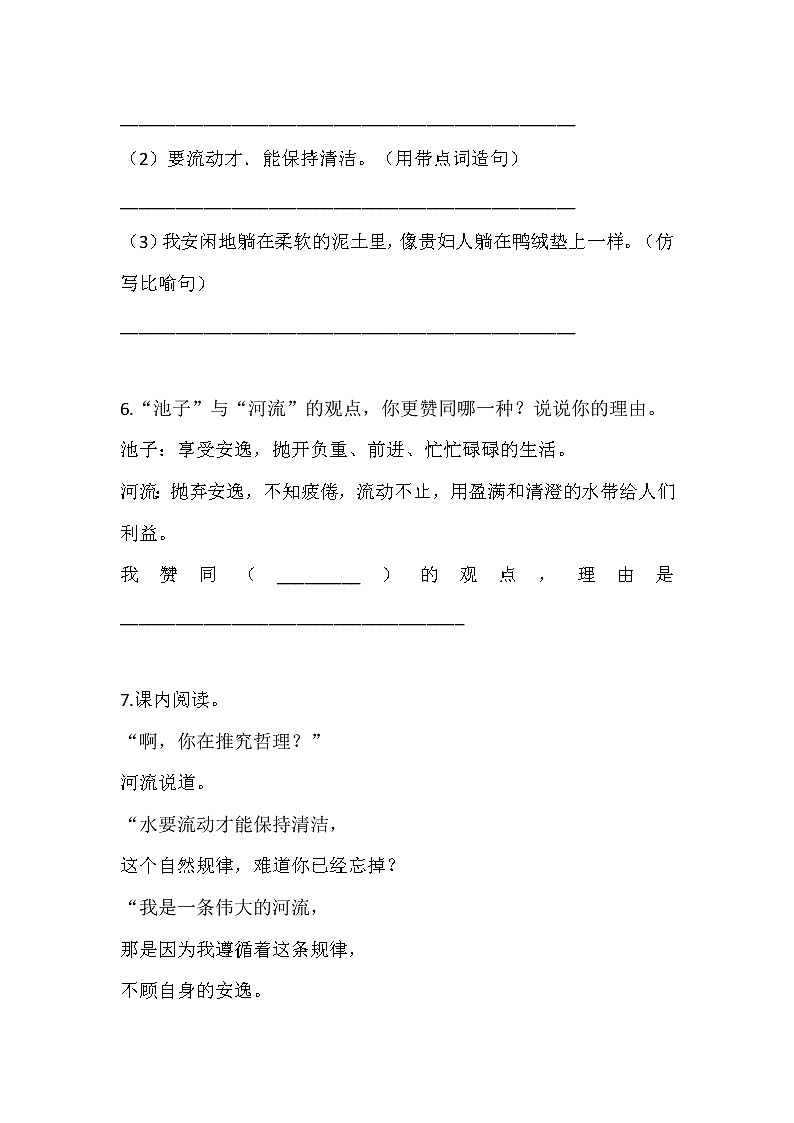 8 池子与河流练习含答案第2页
