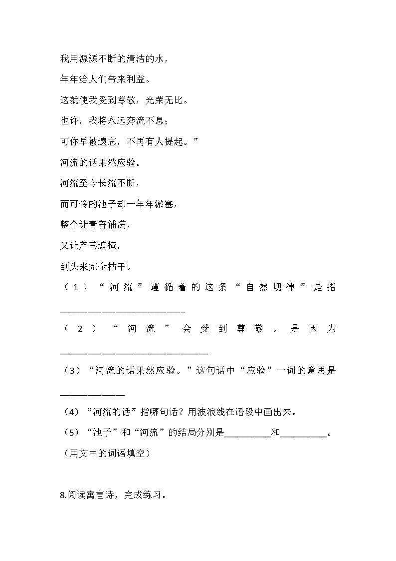 8 池子与河流练习含答案第3页