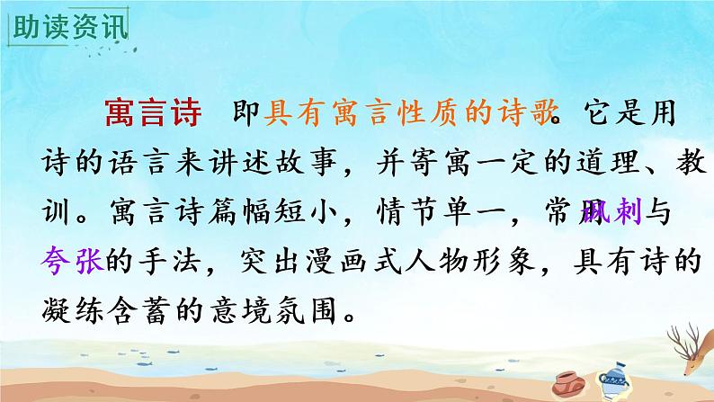 8 池子与河流（课件）第3页