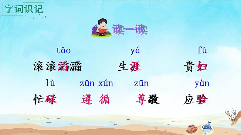 8 池子与河流（课件）第4页