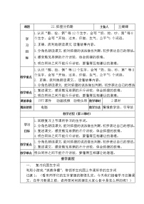 小学语文人教部编版 (五四制)二年级上册22 狐狸分奶酪教学设计