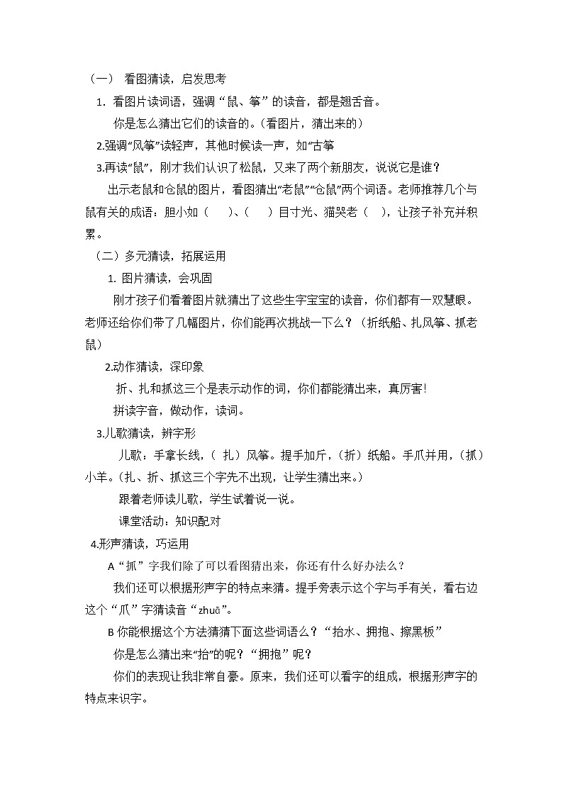 部编版小学语文二年级上册 23 纸船和风筝（教案）第2页