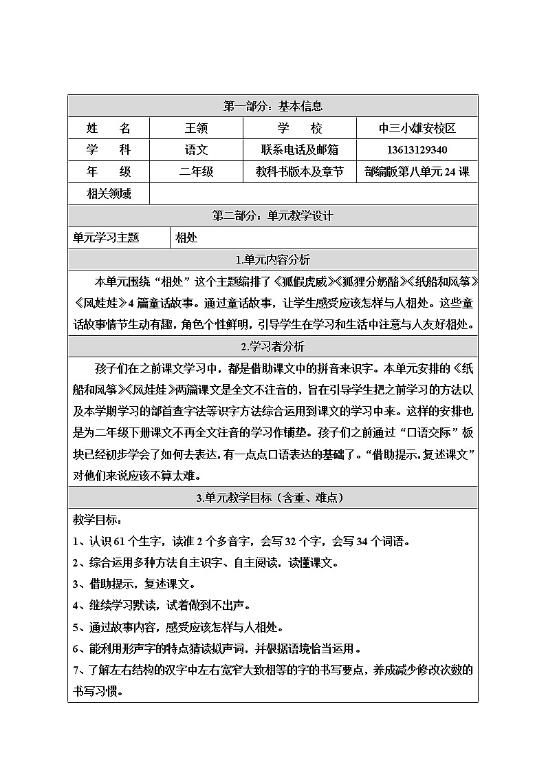 部编版小学语文二年级上册 24 风娃娃（教案）01