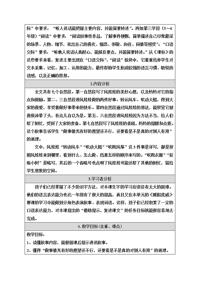 部编版小学语文二年级上册 24 风娃娃（教案）03