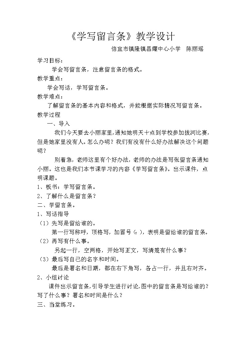 部编版小学语文二年级上册 学写留言条（教案）01