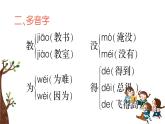 部編版 語文二年級上冊 第一單元知識總結(jié)課件PPT