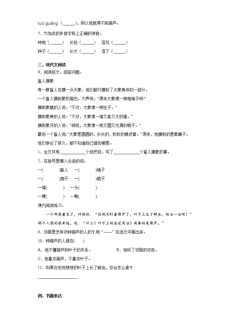 步步为营——部编版语文二年级上我要的是葫芦同步练习第2页